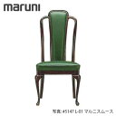 MARUNI マルニ木工 ブリティッシュコレクションシリーズ ジュリア2 チェア 2876-20【張地ランク:マルニスムース】【代引不可】