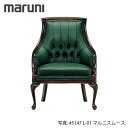 MARUNI マルニ木工 ブリティッシュコレクションシリーズ メリル パーソナルチェア 4175-21【張地ランク：マルニスムース】【代引不可】