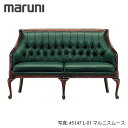MARUNI マルニ木工 ブリティッシュコレクションシリーズ メリル ラブシート 4175-22【張地ランク:マルニスムース】【代引不可】