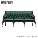 MARUNI マルニ木工 ブリティッシュコレクションシリーズ メリル ソファ 4175-23 【張地ランク:マルニスムース】【代引不可】