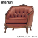 MARUNI マルニ木工 マキシマムシリーズ エドワード アームチェア No.4230-51【張地ランク：マルニスムース】【代引不可】