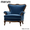 MARUNI マルニ木工 マキシマムシリーズ アンドリュー アームチェア No.4437-51【張地ランク:MC】【代引不可】