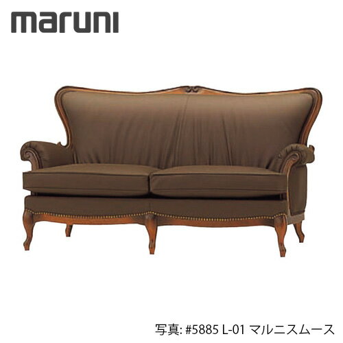 MARUNI マルニ木工 マキシマムシリーズ アンドリュー ラブシート No.4437-52【張地ランク:マルニスムース】【代引不可】 MARUNI マルニ木工 マキシマムシリーズ アンドリュー ラブシート No.4437-52【張地ランク:マルニスムース】【代引不可】