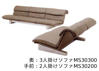 売価、納期などお問い合せください！モビリア MOBILIA 3人掛けソファ MS30300B