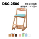 浜本工芸 デスクチェア 木製チェア DSC-2504/2500/2508 ◆開梱設置無料 ◆代引き不可