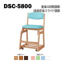 浜本工芸 デスクチェア 木製チェア DSC-5804/5800/5808 ◆開梱設置無料 ◆代引き不可
