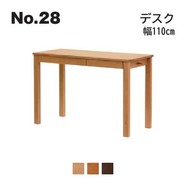 浜本工芸 No.28 デスク 幅110cm No.2884/2880/2888 ◆開梱設置無料 ◆代引き不可