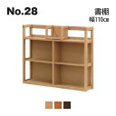 浜本工芸 No.28 デスク用 書棚 幅110cm No.2804/2800/2808 ◆開梱設置無料 ◆代引き不可