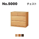 浜本工芸 No.5000 ベッドシリーズ チェスト No.5004/5000/5008 ◆開梱設置無料 ◆代引き不可