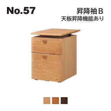 浜本工芸 No.57 デスク用 昇降袖B 天板昇降機能あり No.5704/5700/5708 ◆開梱設置無料 ◆代引き不可