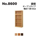 浜本工芸 2021年モデル No.8600 書棚 オープンタイプ 幅60×高さ135cm No.8604/8600/8608 ◆開梱設置無料 ◆代引き不可