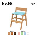 浜本工芸 No.90 チェア DSC9000/9004/9008 P/G/B/WH ◆開梱設置無料 ◆代引き不可