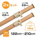 インテリアになじむ木目調物干しポール 竿2本セット WJN-812DGNA 木目ナチュラル ドリームウェア【代引き不可】