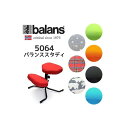 5064 バランススタディ バランスチェア balans study 国新産業