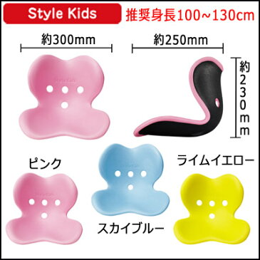 スタイルキッズ MTG StyleKids 推奨身長100〜130cm ボディメイクシート 正規保証付 姿勢サポート椅子 BSSK1940F