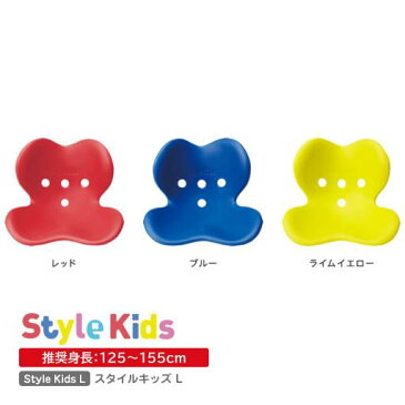 スタイルキッズL MTG Style Kids L (StyleKidsL) 推奨身長125〜155cm ボディメイクシート 正規保証付 姿勢サポート椅子 BSSK1941F 子供用姿勢矯正