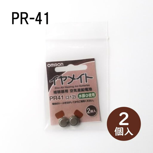 【送料無料】オムロン 補聴器用 空気亜鉛電池 PR41(312) 2個入り 1.4V イヤメイト【ポスト配送】【代引対象外】 【送料無料】オムロン 補聴器用 空気亜鉛電池 PR41(312) 2個入り 1.4V イヤメイト【ポスト配送】【代引対象外】