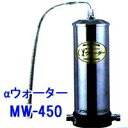 フランスベッド αウォーター 家庭用水改質活性浄化装置 浄水器 MW-450