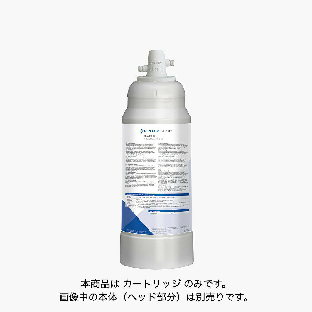 エバーピュア 業務用浄軟水器 クラリス XXL 交換用カートリッジフィルター EVERPURE Claris