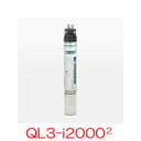 『送料無料』 エバーピュア 業務用浄水器 アイスメーカー用 QL3-i20002(2)