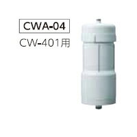 CWA-04 日本ガイシ 浄水器交換カートリッジ 送料無料 CW-401 スリムタイプ対応 C1 NGK 日本碍子