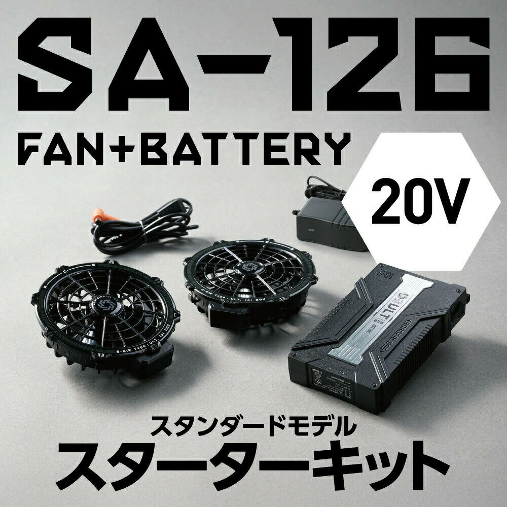 SHINMEN(シンメン) S-AIR SA-126 20V ファンバッテリーフルセット 最大風量102L 水洗対応 薄型 静音 急速充電 コンパクトバッテリー 空調服用 暑さ対策 熱中症対策 涼しい