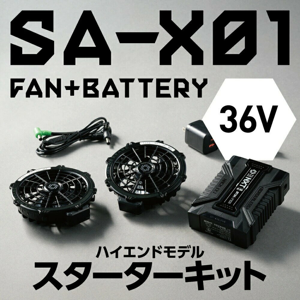 SHINMEN(シンメン) S-AIR SA-X01 36V ファンバッテリーフルセット 最大風量123L 急速充電 Type-C充電可能 静音 水洗対応 薄型 防塵防滴 大容量バッテリー 空調服用 暑さ対策 熱中症対策 涼しい