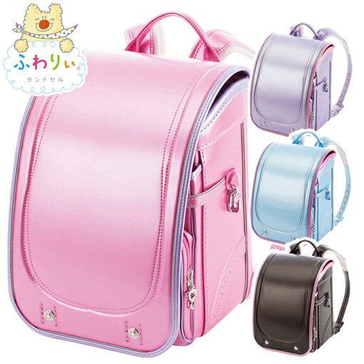 ふわりぃ ランドセル 2019年モデル 女の子用 グランコンパクト A4フラットファイル対応 協和 kyowa Gran Compact ふわりぃ ランドセル 2019年モデル 女の子用 グランコンパクト A4フラットファイル対応 協和 kyowa Gran Compact
