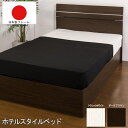 ホテルスタイルベッド ダブル 二つ折りボンネルコイルスプリングマットレス付マット付 BED ベット 白 ホワイト WH 焦げ茶 ダークブラウン DBR D【代金引換対象外商品】