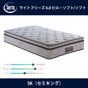 サータ Serta マットレス ライトブリーズ 6.8 ピローソフト/ソフト SK(セミキング)サイズ Light Breeze 6.8インチ樽型 3ゾーン並行配列 breathfort 立体ピローソフト1トップ ドリームベッド【本州送料無料】(3)