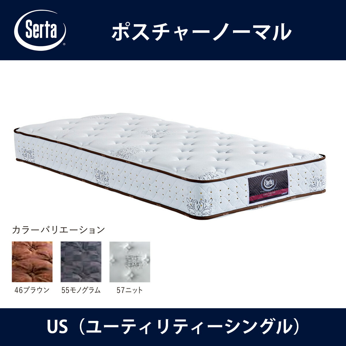 サータ Serta マットレス ポスチャーノーマル US（ユーティリティーシングル）サイズ Posture nomal ドリームベッド【本州送料無料】