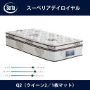 サータ Serta マットレス スーペリアデイロイヤル Q2（クイーン2）サイズ Superior day 7.7インチ円筒型 5ゾーン超高集積並行配列 Gel Memory Foam 高触感ウレタン 立体ピロ−ソフト1トップ ドリームベッド【送料無料】【代引不可】