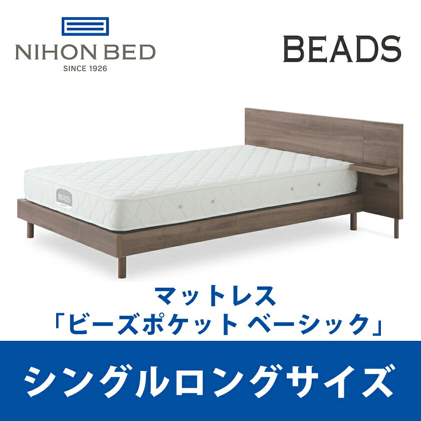 テルショップ・ジャパン楽天市場店の【関東設置無料】日本ベッド ビーズポケット ベーシック シングルロングサイズ Beads 11272 SL 【マットレスのみ】｜アングル2