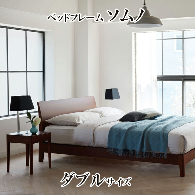 【関東配送料無料】 日本ベッド ベッドフレーム ソム