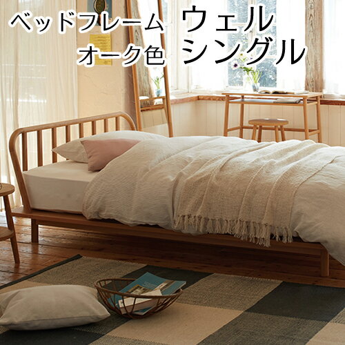 【関東配送料無料】 日本ベッド ベッドフレーム ウェル シングルサイズ WELL C991 S 【ベッドフレームのみ】