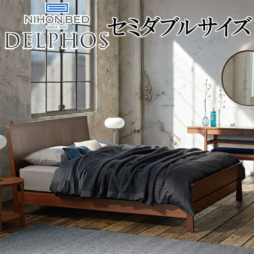【関東配送料無料】 日本ベッド ベッドフレーム デルフォス DELPHOS セミダブルサイズ E011 E012 E013 SD 【ベッドフレームのみ】