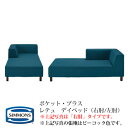 シモンズ POCKET・PLUS ポケットプラス レテュ(RETTU) デイベッド カラー:OW/LG/CG/DG 【代引き不可】 【受注生産品】