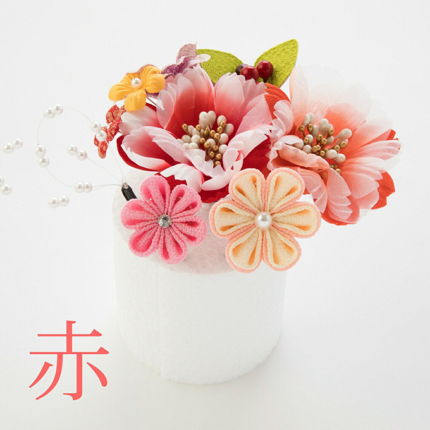 髪飾り ヘアアクセサリー Uピン 7点セット Watmosphere ワトモスフィア 21W102 白 赤 黄 花 つまみ細工 パール ラインストーン 南天 牡丹 バイカラー 成人式 卒業式 前撮り 振袖 袴 浴衣