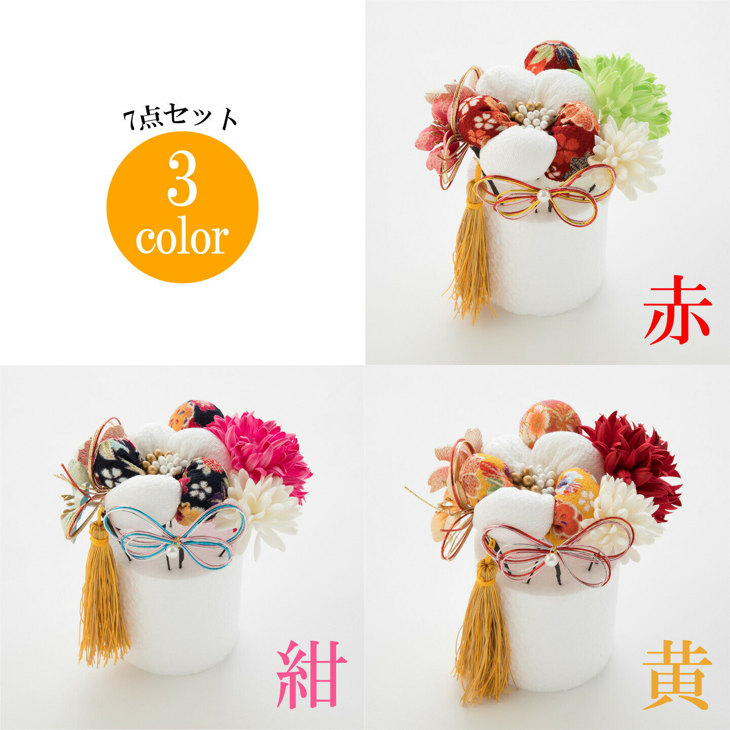 髪飾り ヘアアクセサリー 7点セット Watmosphere ワトモスフィア 21W203 赤 紺 黄 花 成人式 卒業式 前..