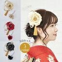 髪飾り ヘアアクセサリー Uピン 2点セット Watmosphere ワトモスフィア 21W239 金 赤 黒 花 タッセル ねじり紐 ラメ 成人式 卒業式 前撮り 振袖 袴 浴衣