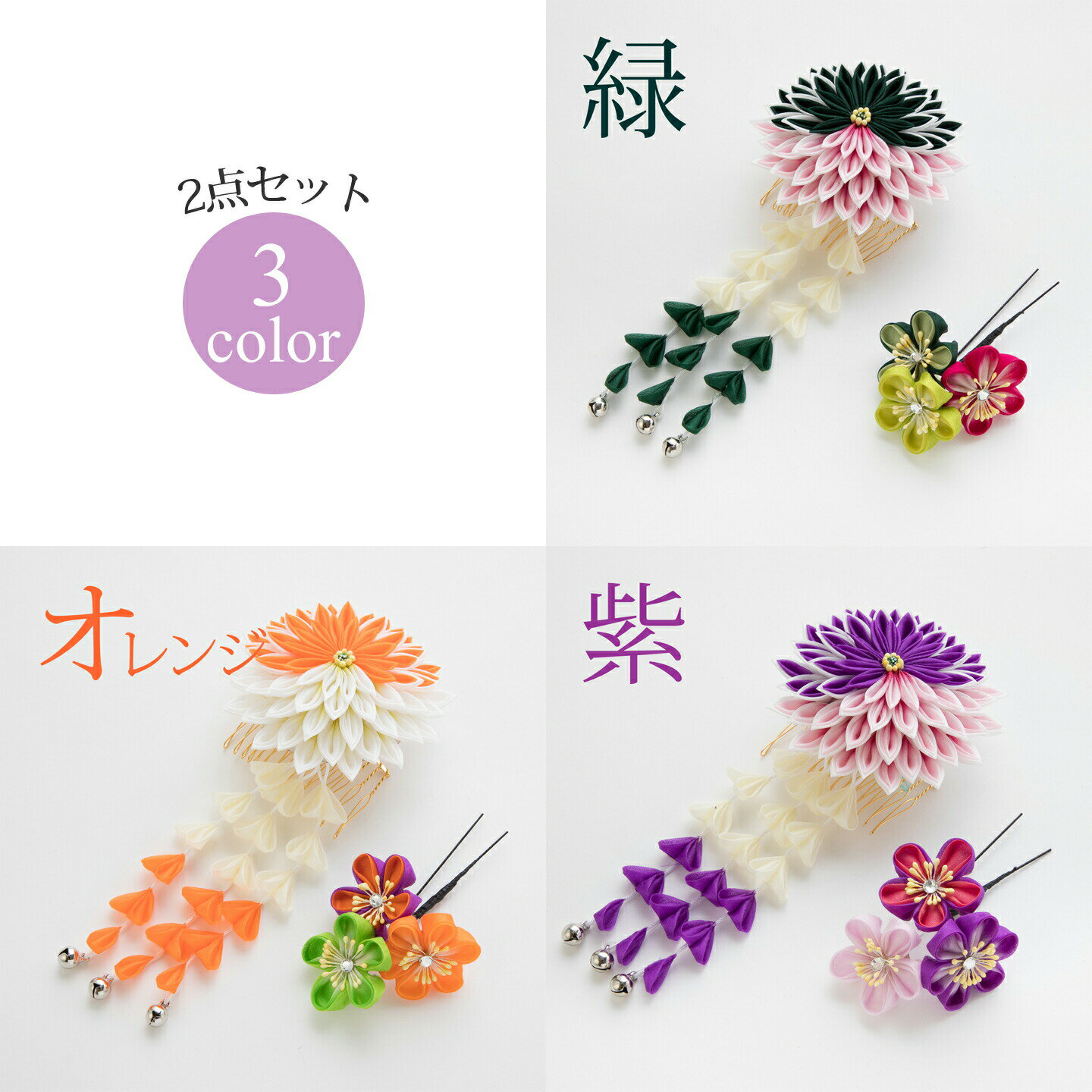 髪飾り ヘアアクセサリー 2点セット Watmosphere ワトモスフィア 21W902 緑 紫 オレンジ 花 成人式 卒..