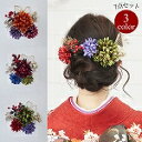 髪飾り ヘアアクセサリー Uピン 7点セット Watmosphere ワトモスフィア 22W215 オレンジ 赤 緑 花 南天 ワイヤーアート 成人式 卒業式 前撮り 振袖 袴 浴衣(4)