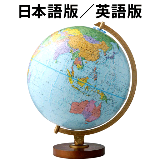 リプルーグル・グローブス 地球儀 エンデバー型 日本語版(30573)/英語版(30503) ブルーオーシャン地図 山岳隆起加工【代金引換対象外】 リプルーグル・グローブス 地球儀 エンデバー型 日本語版(30573)/英語版(30503) ブルーオーシャン地図 山岳隆起加工【代金引換対象外】