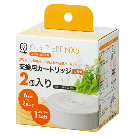 メーカー クリタック 品名 クリピーレNX5交換用カートリッジ大容量〈2個入り〉 品番 REN52C-3084 対応機種 クリピーレNX5 交換目安 浄水1日10L使用で約6か月（2個で約1年ご使用頂けます） 使用可能温度 浄水35℃／原水50℃ 使用ろ材 活性炭・不織布 浄水能力(JIS S 3201試験結果) 遊離残留塩素（総ろ過水量1,800L 除去率80％） パッケージサイズ／重量 約W78×D58×80mm／150g 260308-28-0986クリタックの未掲載品はお問い合わせ下さい