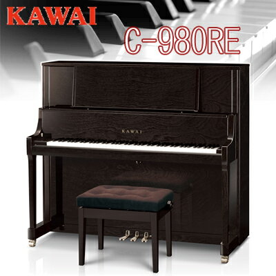 搬入設置付 専用椅子付 / KAWAI 河合楽器製作所 カワイ / アップライトピアノ Cシリーズ / C-980RE / 送料無料 別売付属品もおまけ♪