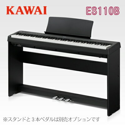 【次回入荷未定】【数量限定！先着で素敵なプレゼントおつけします♪】KAWAI 河合楽器製作所 カワイ / デジタルピアノ 電子ピアノ エレキピアノ / ES110B 【ダンパーペダル付属】【スタンド・3本ペダル別売】【送料無料】