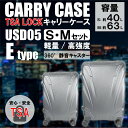 【2サイズセット】軽量樹脂製キャリーケース シルバー Sサイズ(約40L)&Mサイズ(約63L)セット 超軽量 高強度 静音 ダイヤル式 ダブルキャスター TSAロック USD05 Eタイプ ヒロコーポレーション