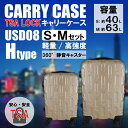 【2サイズセット】軽量樹脂製キャリーケース ゴールド Sサイズ(約40L)&Mサイズ(約63L)セット 超軽量 高強度 静音 ダイヤル式 ダブルキャスター TSAロック USD08 Hタイプ ヒロコーポレーション