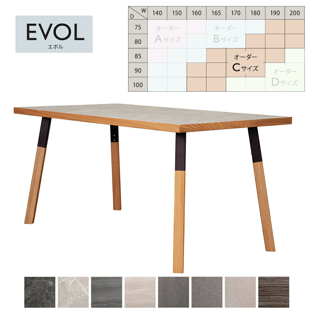 Rakuten - EVOL オーダーテーブル ダイニングテーブル 4本脚 MIX脚 NA 幅165〜180 奥行75〜100 エボル 筑波産商【受注生産納期2か月程】