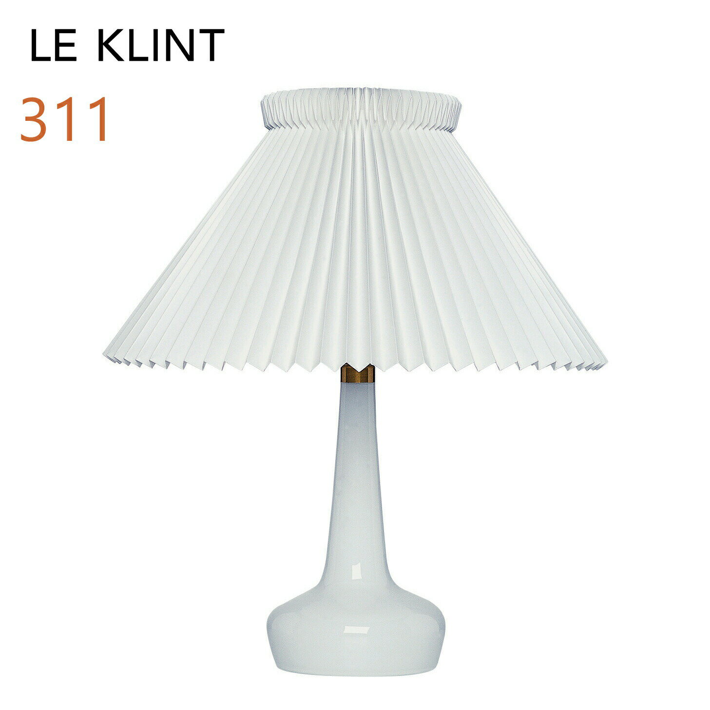 乐天商城 - LE KLINT レ・クリント テーブルランプ モデル311 Φ38cm KT311W